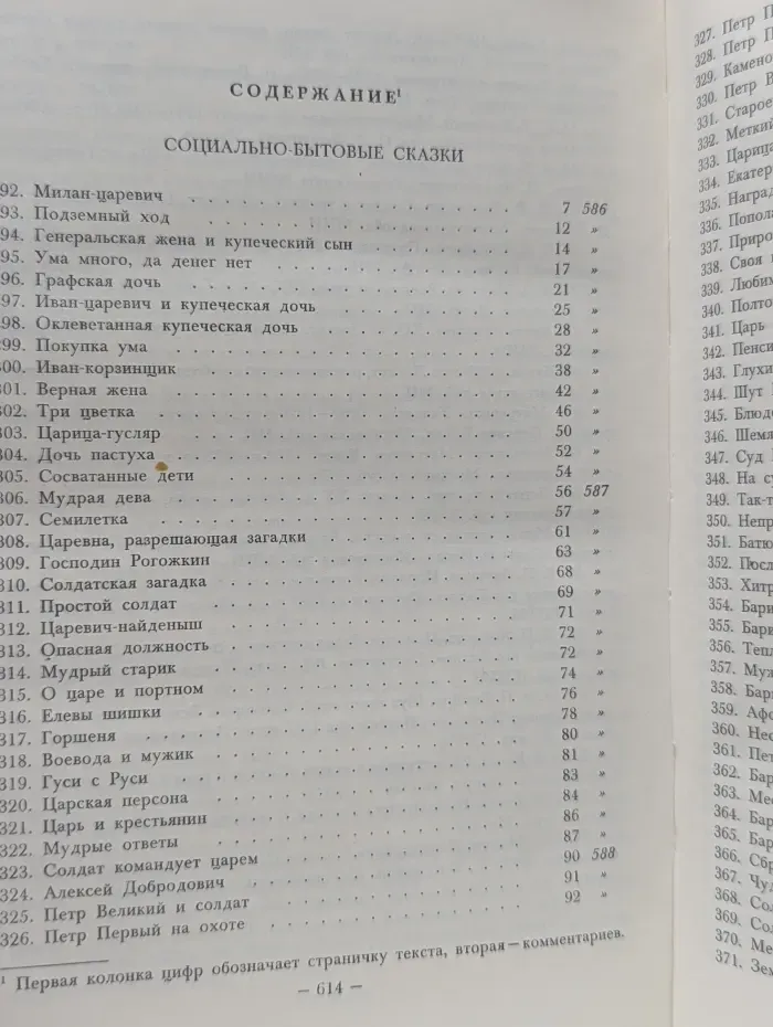 Библиотека русского фольклора. Том 2. Сказки. Книга 3
