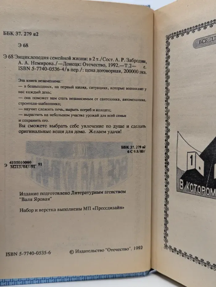 Энциклопедия семейной жизни. В 2 томах. Том 2