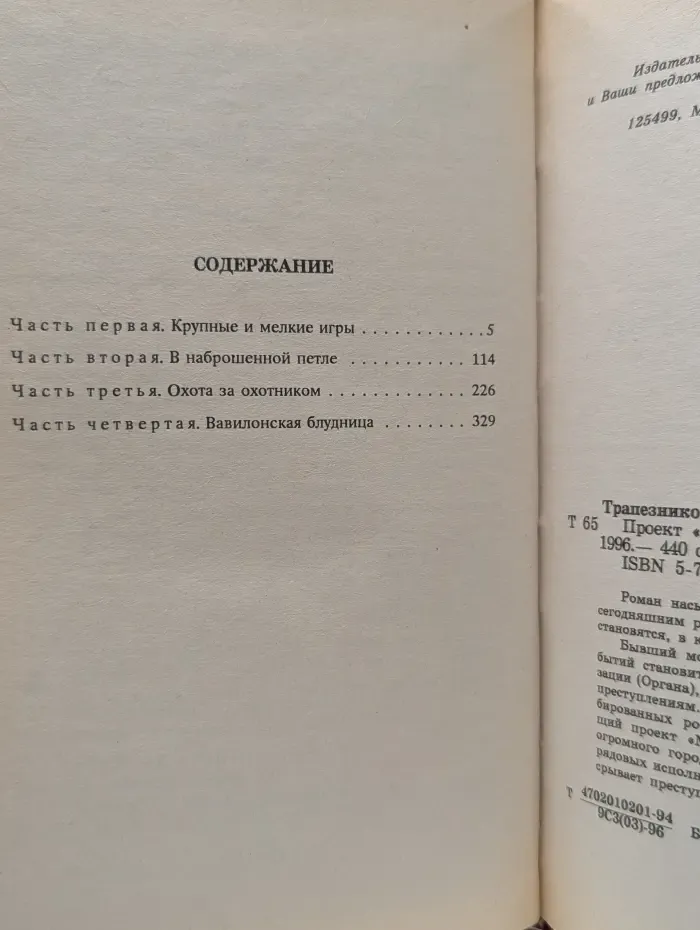 Отечественный детектив. Проект "Мегаполис"