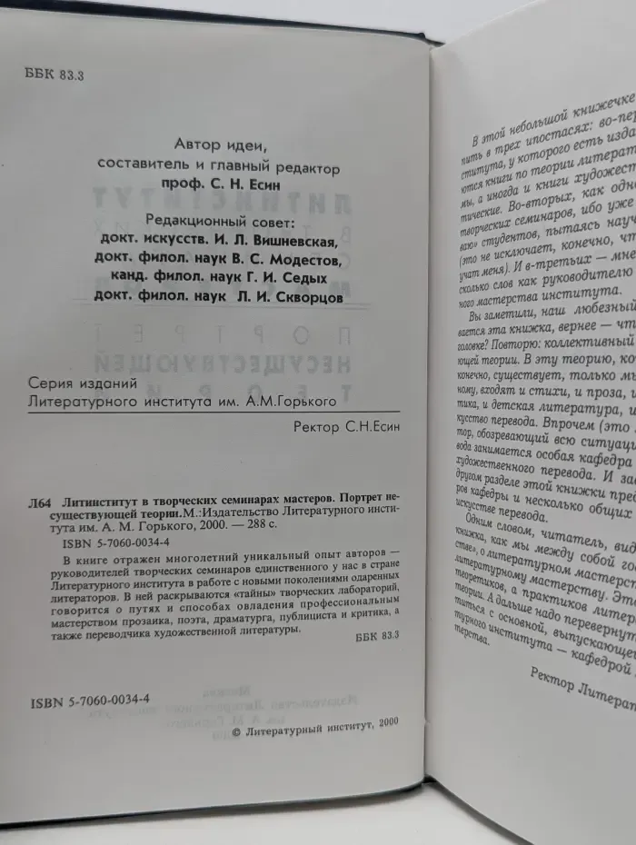 Литинститут в творческих семинарах мастеров. Портрет несуществующей теории