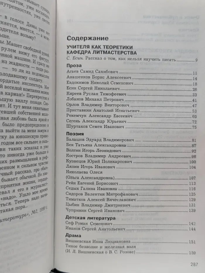 Литинститут в творческих семинарах мастеров. Портрет несуществующей теории