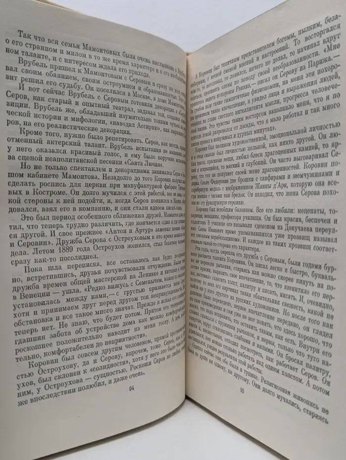 Жизнь в искусстве. Мамонтов