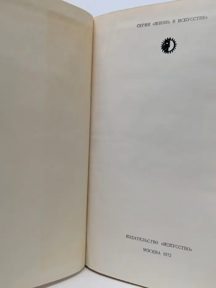 Жизнь в искусстве. Мамонтов
