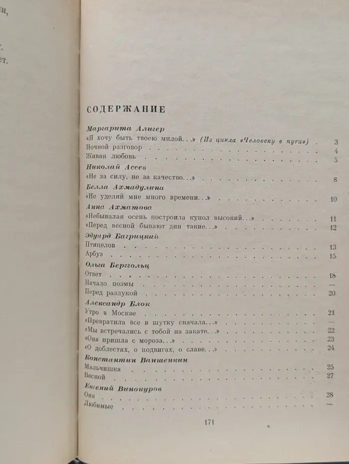 Евгений Винокуров. Стихи о любви