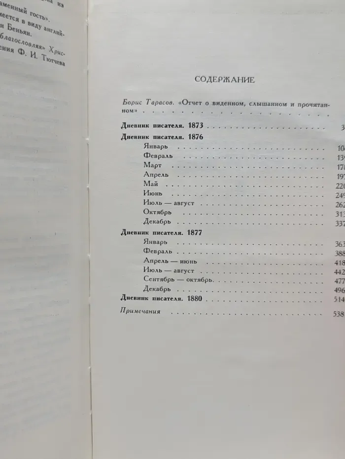 Классическая библиотека "Современника". Федор Достоевский. Дневник писателя