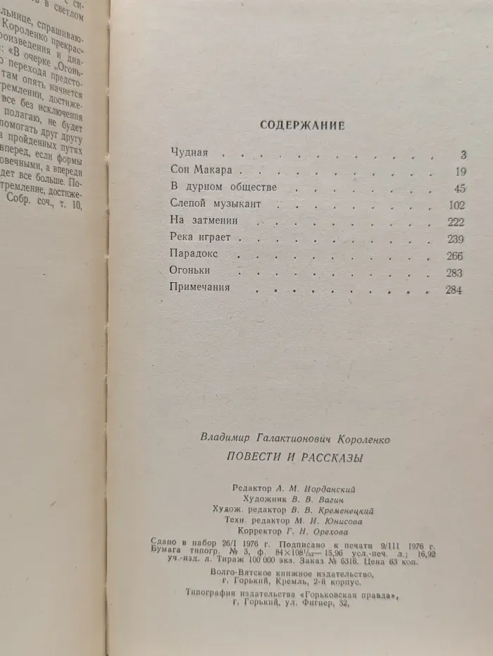 Школьная библиотека. В. Г. Короленко. Повести и рассказы