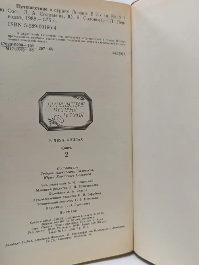 Путешествие в страну Поэзия. В 2 книгах. Книга 2