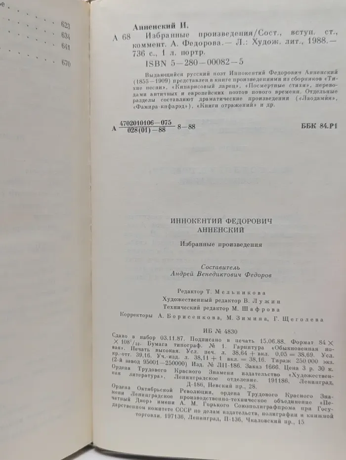 Иннокентий Анненский. Избранные произведения
