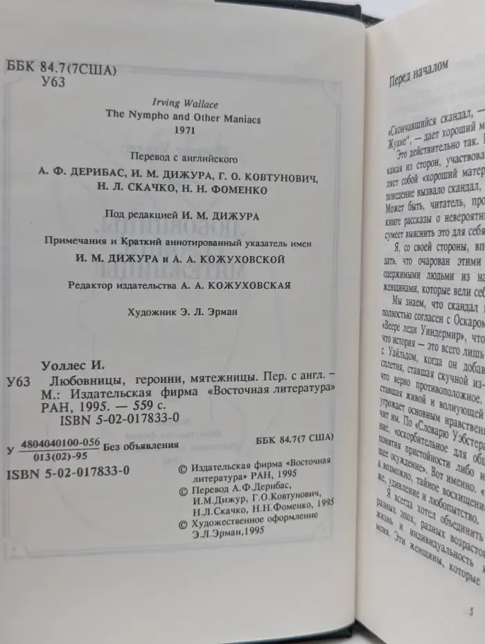 Любовницы, героини, мятежницы