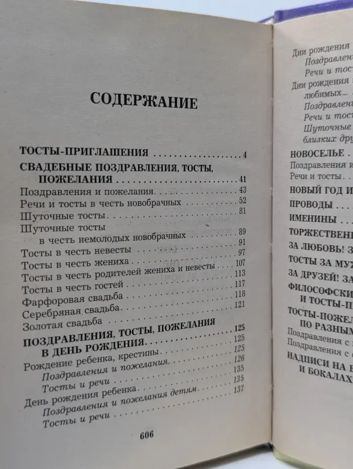 Карманная библиотека. 5555 лучших тостов и поздравлений в стихах