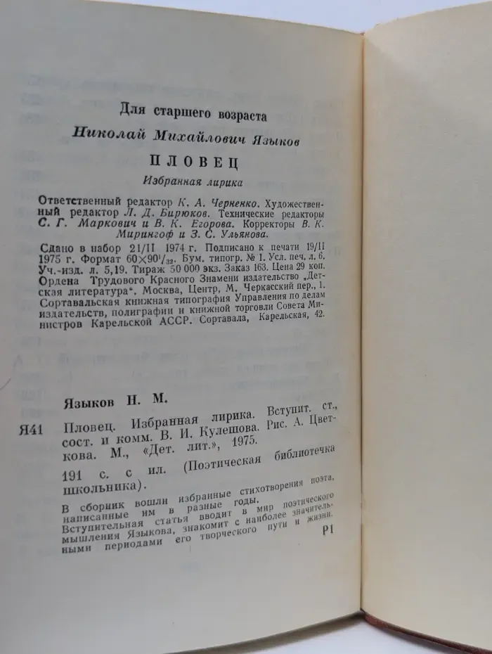 Поэтическая библиотечка школьника. Пловец. Избранная лирика