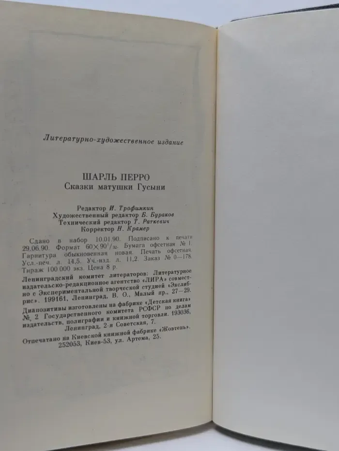 Сказки матушки Гусыни