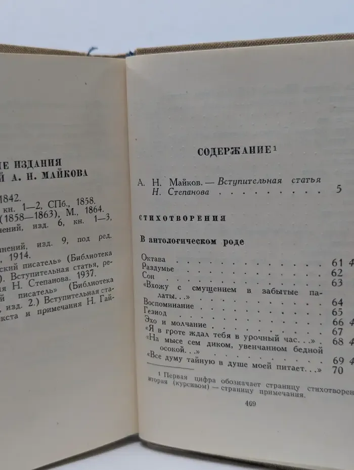 Библиотека поэта. А. Н. Майков. Избранные произведения