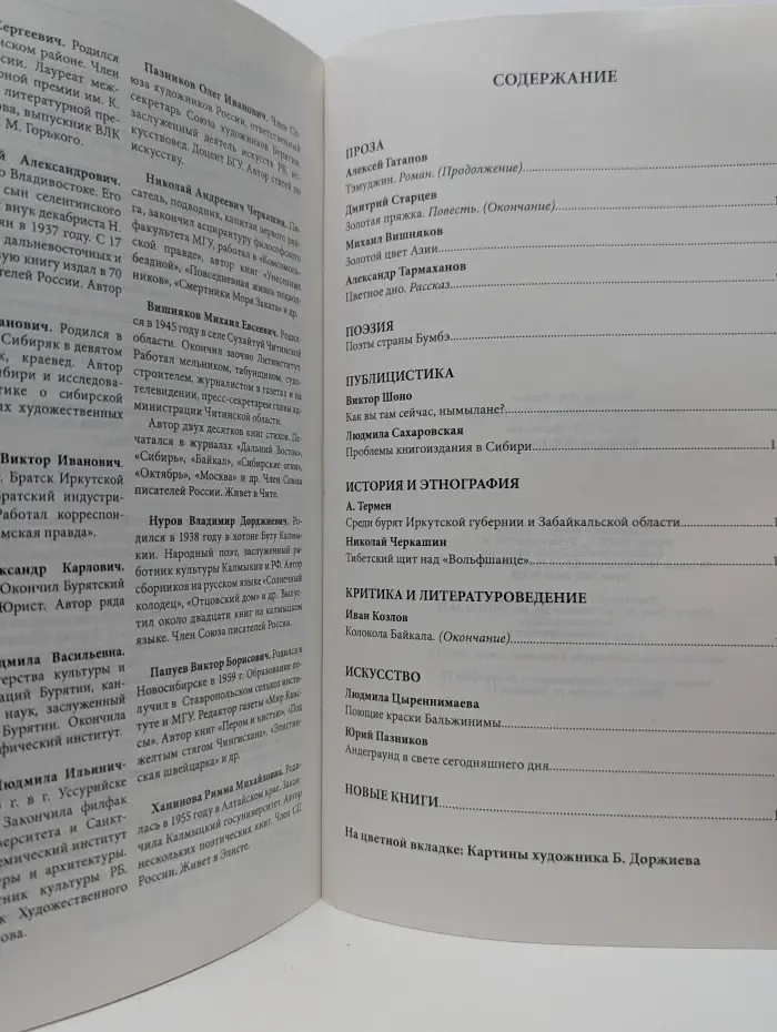 Байкал. Выпуск № 4/2007