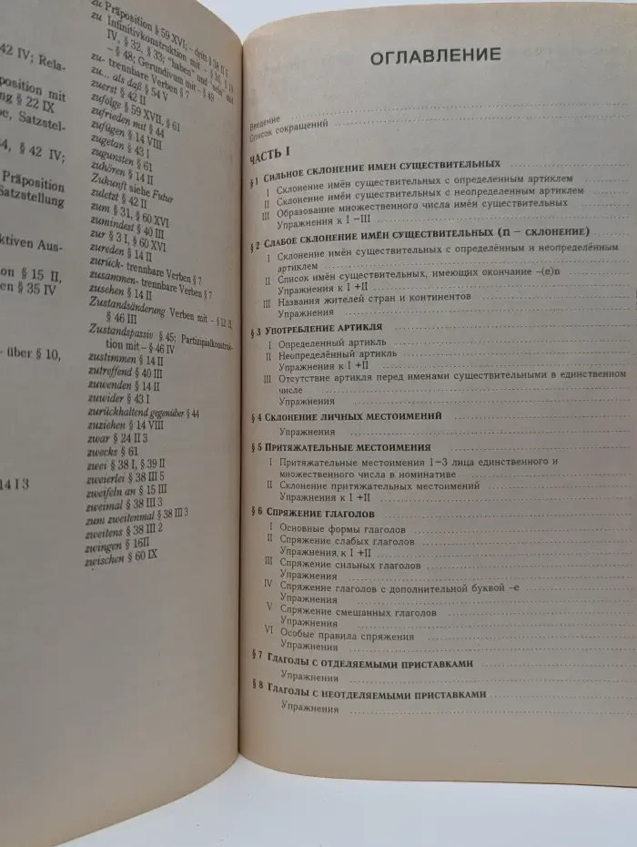 Совершенствуем знание немецкого языка