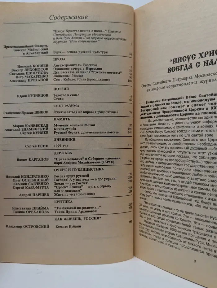 Наш современник. Выпуск № 4/2000