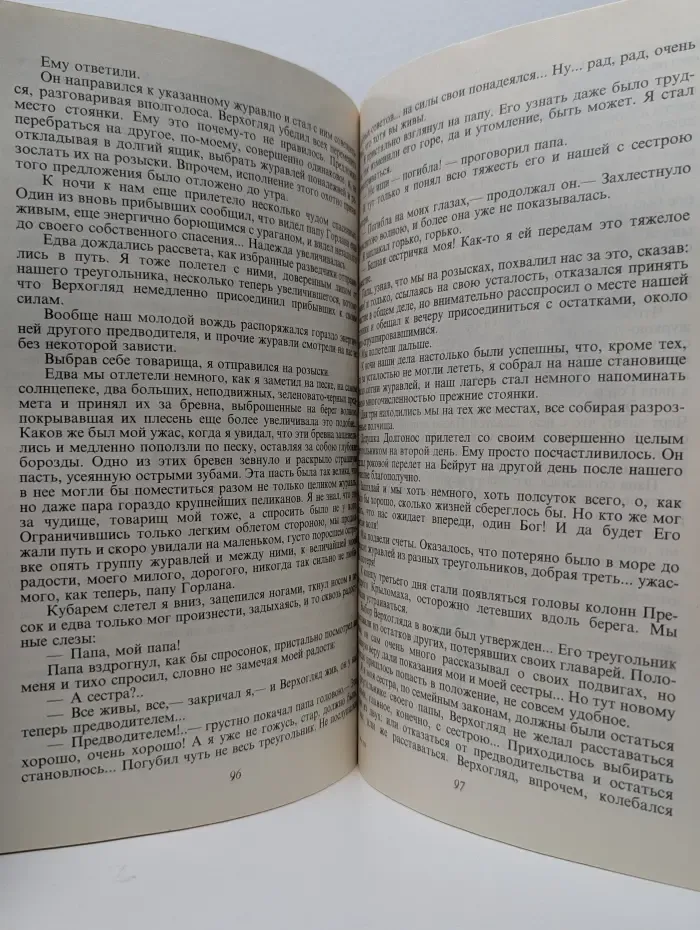 С Севера на Юг