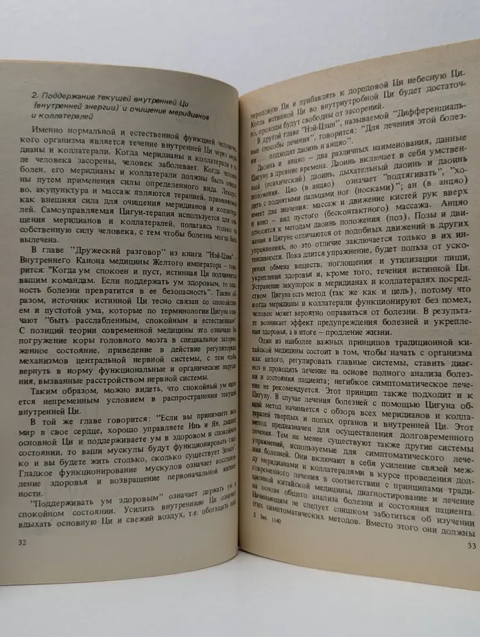 Китайская цигун-терапия