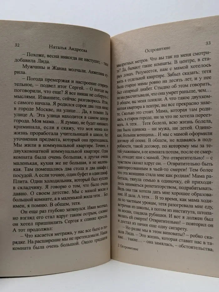 Островитяне