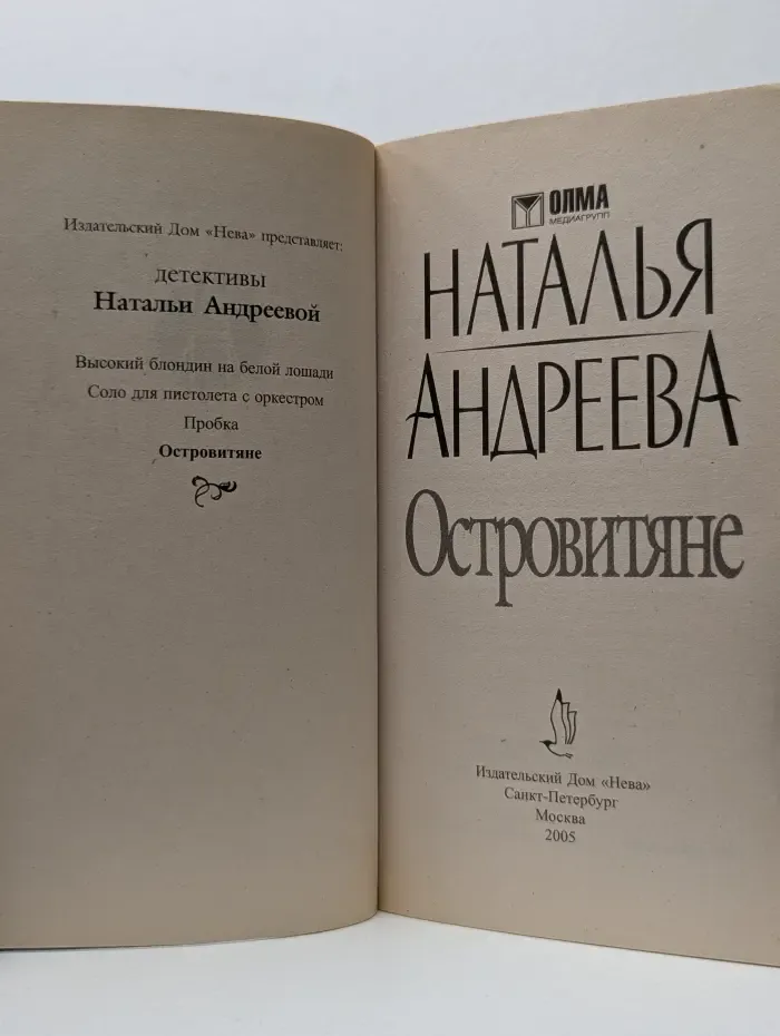 Островитяне