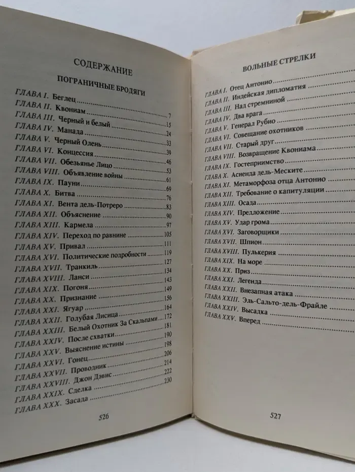 Г. Эмар. Собрание сочинений в 25 томах. Том 3