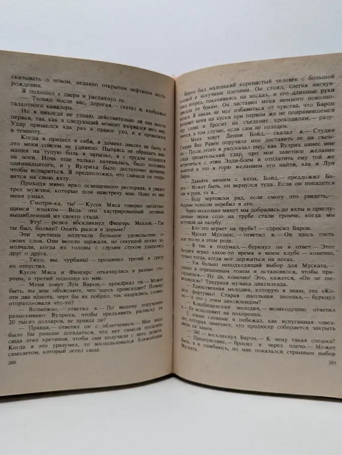 Классики зарубежного детектива. Выпуск № 4. Ты мне нравишься, детка