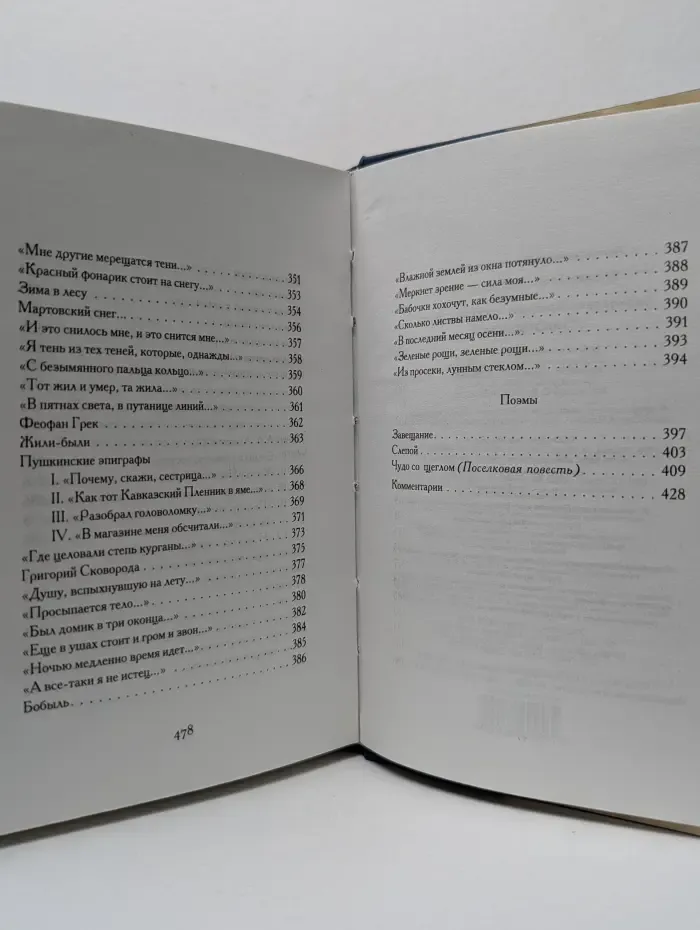 Всемирная библиотека поэзии. А. Тарковский. Стихотворения