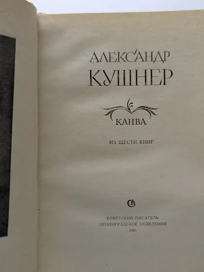 Канва