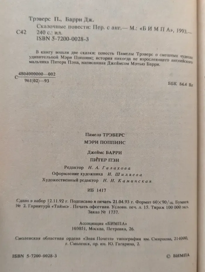 Сказочные повести