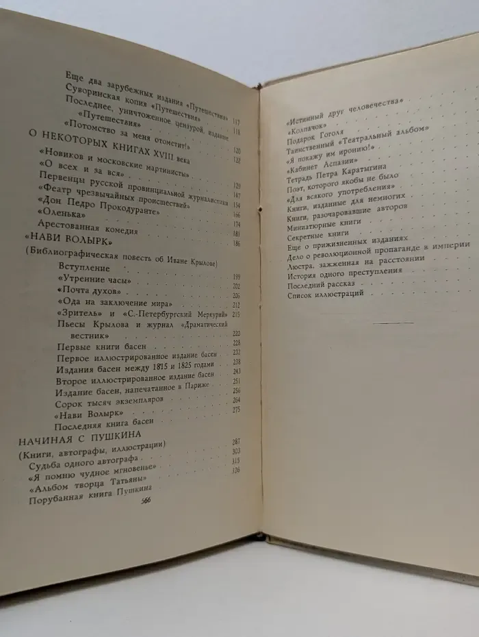 Н. А. Смирнов-Сокольский. Рассказы о книгах