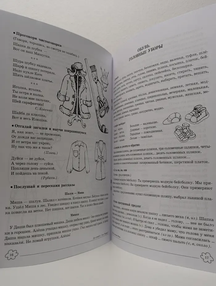 Учим слова и предложения. Тетрадь 2