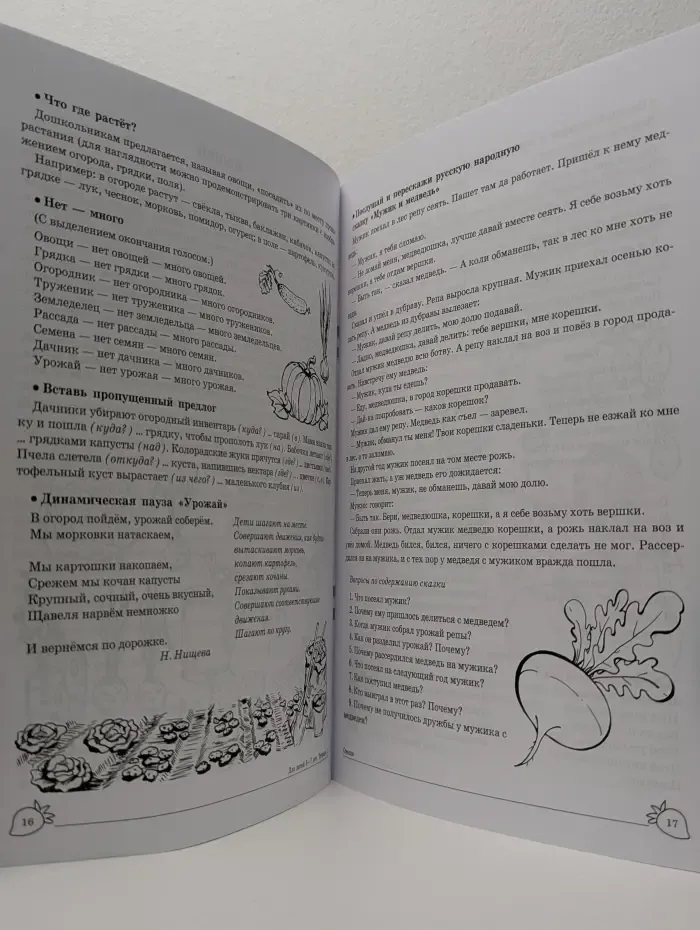 Домашняя логопедическая тетрадь. Учим слова и предложения. Тетрадь 1. Речевые игры и упражнения для детей 6-7 лет