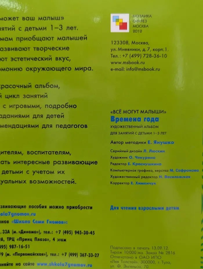 Это может ваш малыш. Времена года
