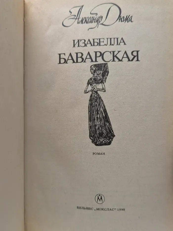 Изабелла Баварская