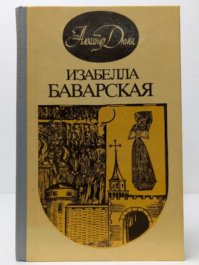 Изабелла Баварская