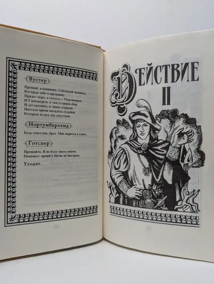 Вильям Шекспир. Собрание сочинений. Том 3