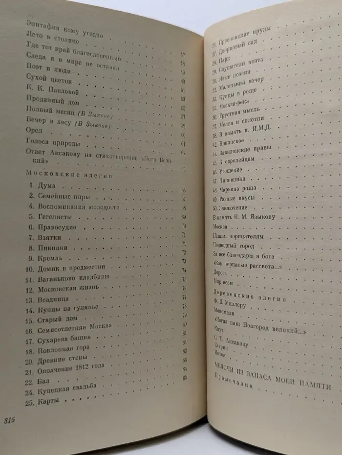 Московские элегии