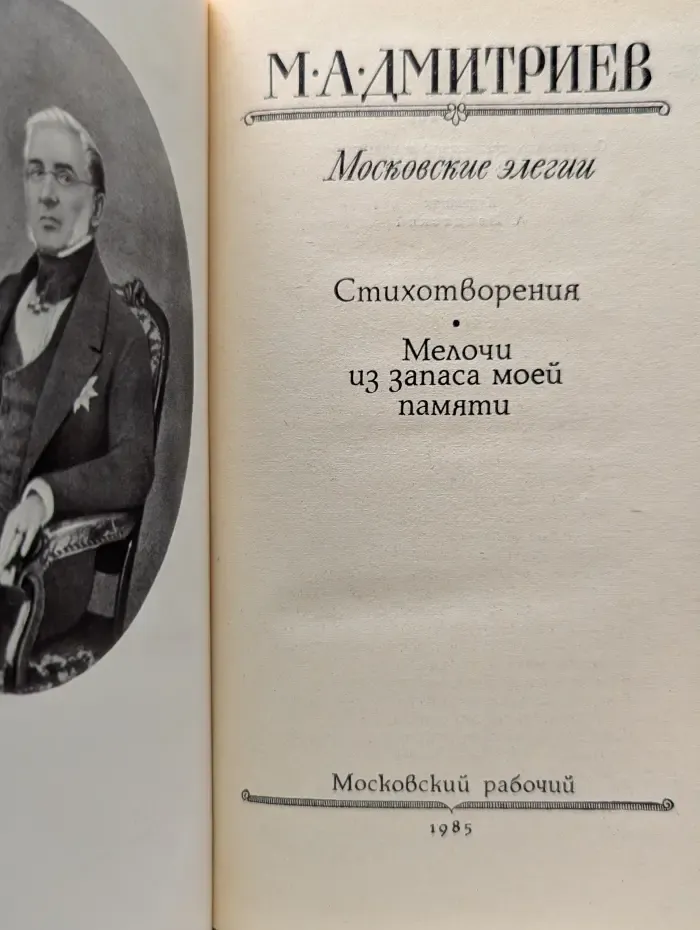 Московские элегии