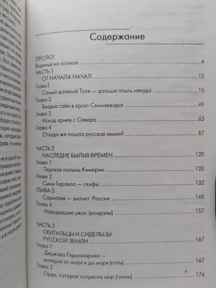 Все тайны и загадки мира. Загадки Земли Русской