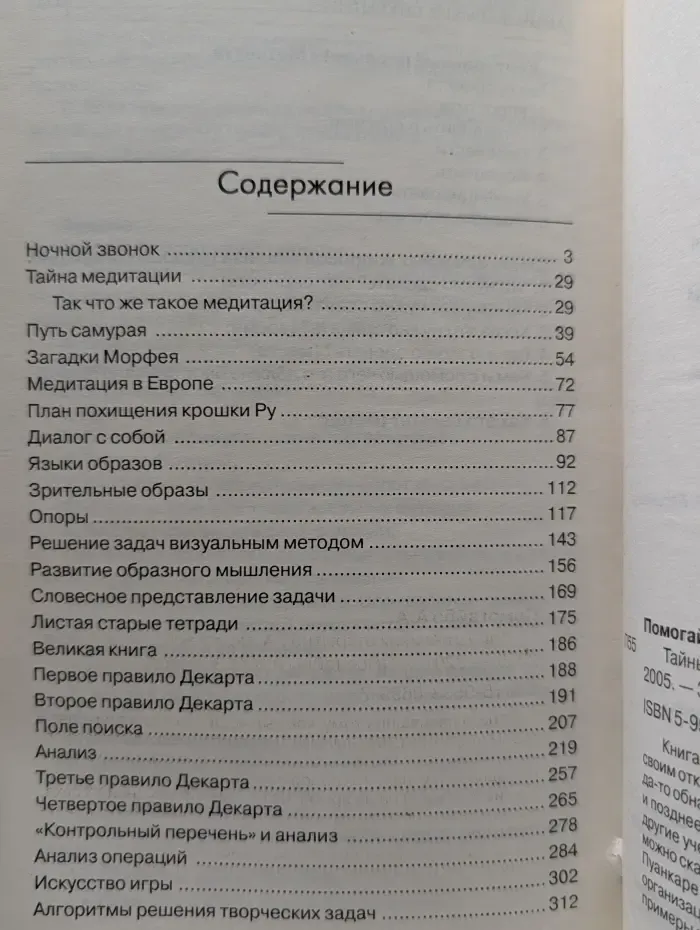 Тайны Великих открытий