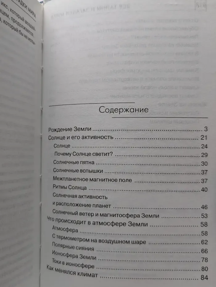Все тайны и загадки мира. Тайны планеты Земля