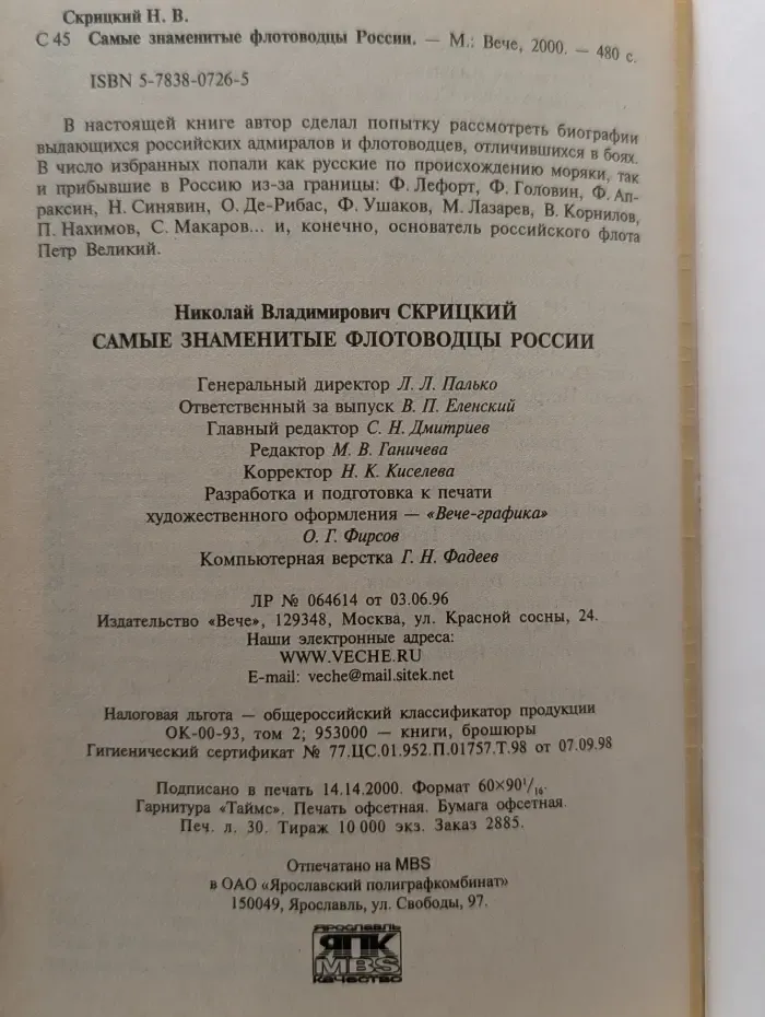 Самые знаменитые флотоводцы России