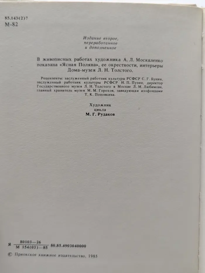 Ясная Поляна
