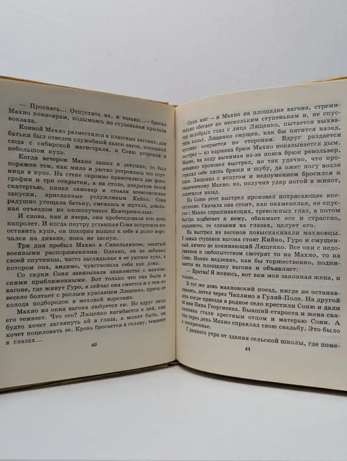 Батько Махно. Мемуары белогвардейца