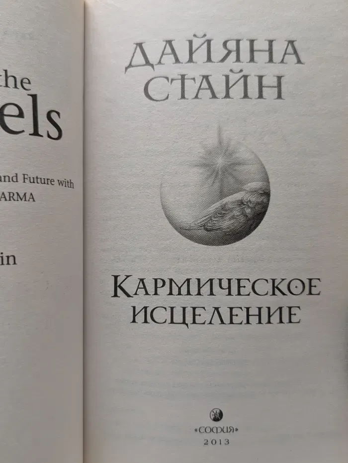 Кармическое исцеление