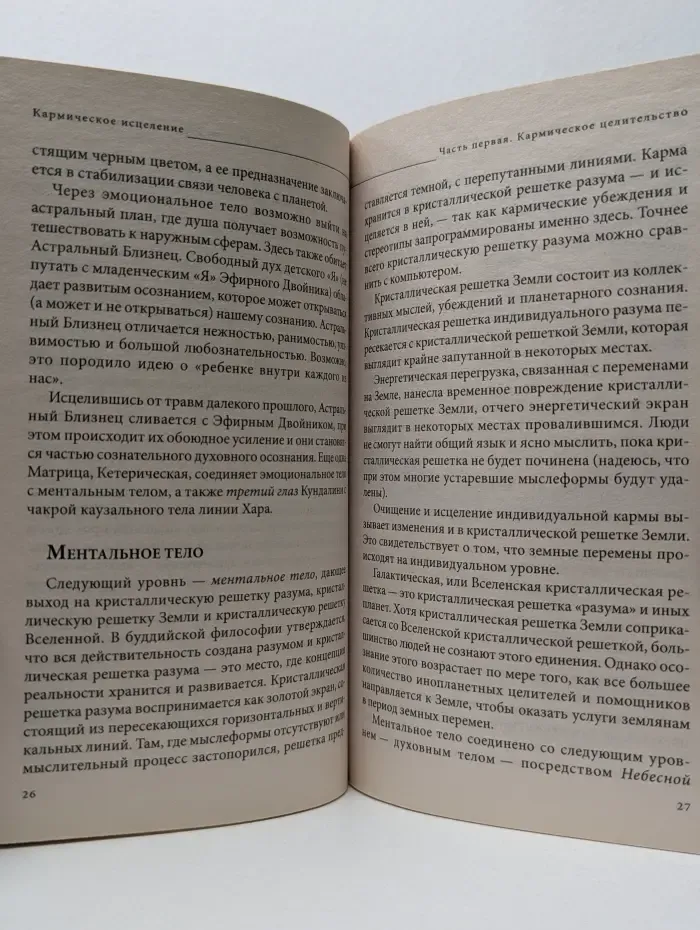 Кармическое исцеление