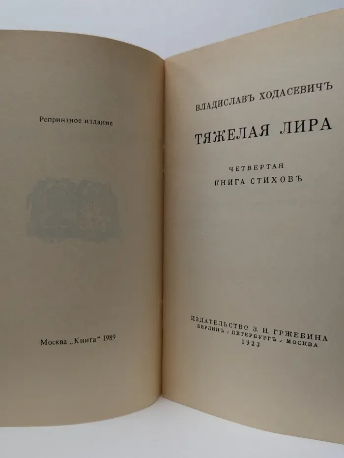 Тяжелая лира. Книга 4