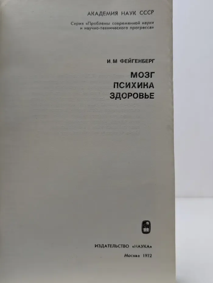 Мозг. Психика. Здоровье