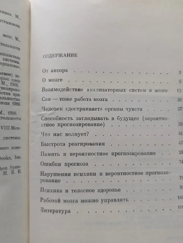 Мозг. Психика. Здоровье