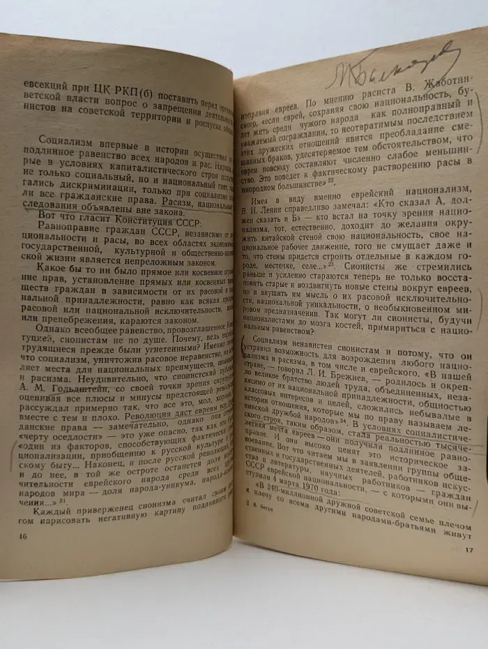 Вторжение без оружия